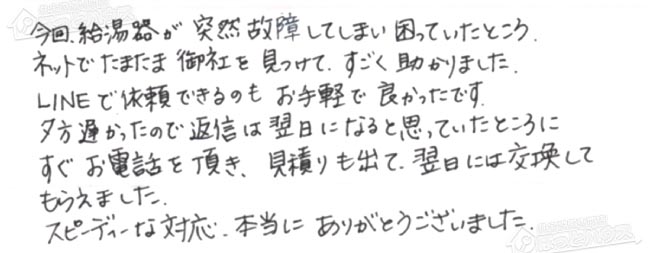 ほっとハウス お客様の声  GT-2428SAWX→GT-2460SAWX-2 BL