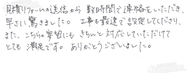 ほっとハウス お客様の声  GT-2427SAWX→GT-2460SAWX-2 BL