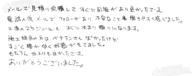 ほっとハウス お客様の声  GT-164SAW→GT-1660SAWX-T-2 BL