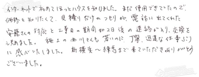 ほっとハウス お客様の声  GQ-1637WE→GQ-1639WS-1