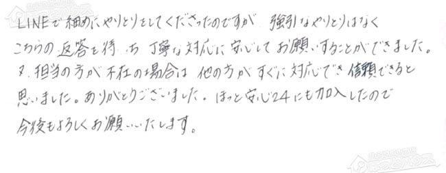 ほっとハウス お客様の声  GT-2450SARX→GT-C2462SARX-2 BL