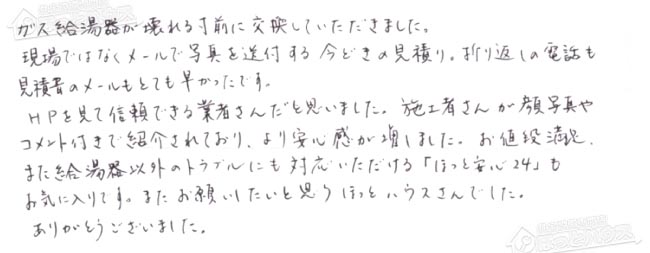 ほっとハウス お客様の声  GRQ-2416AX→GT-C2462ARX-2 BL