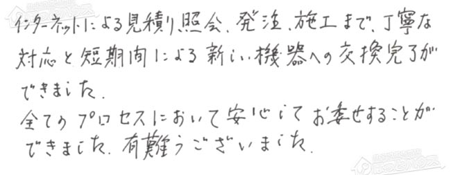 ほっとハウス お客様の声  RUF-A2400SAW→RUF-A2405SAW(B)