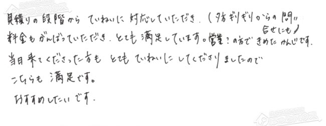 ほっとハウス お客様の声  GT-C2432SAWX→GT-C2462SAWX-2 BL
