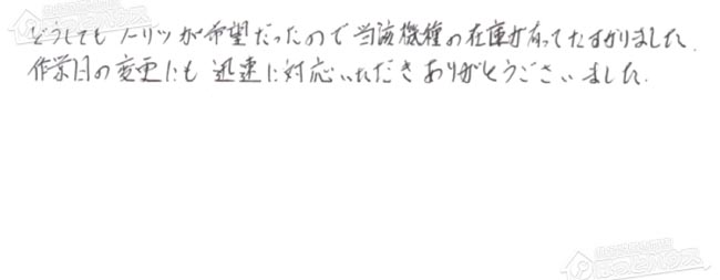 ほっとハウス お客様の声  GT-2028SAWX→GT-C2062SAWX-2 BL