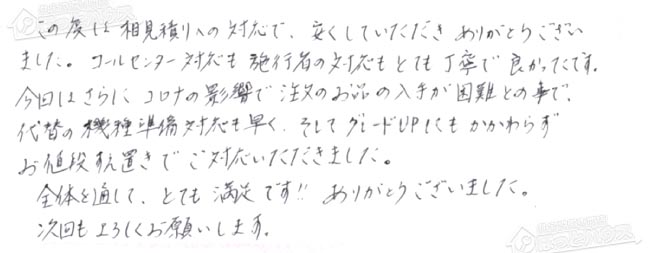 ほっとハウス お客様の声  RUF-V1610SAG-1→RUF-E2008SAG(B)