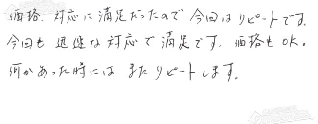 ほっとハウス お客様の声  GQ-101W→GQ-1639WS-1