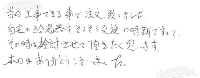 ほっとハウス お客様の声  RUF-1615AW→RUF-A2005SAW(B)