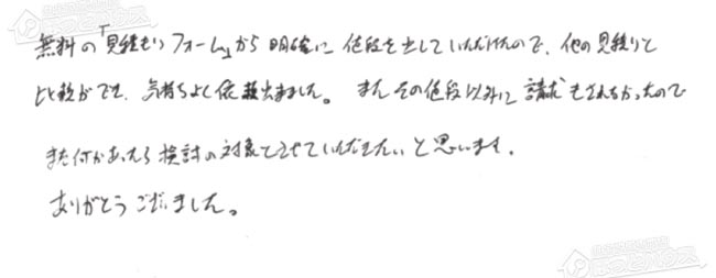 ほっとハウス お客様の声  GT-2022SAWX→GT-C2062SAWX-2 BL