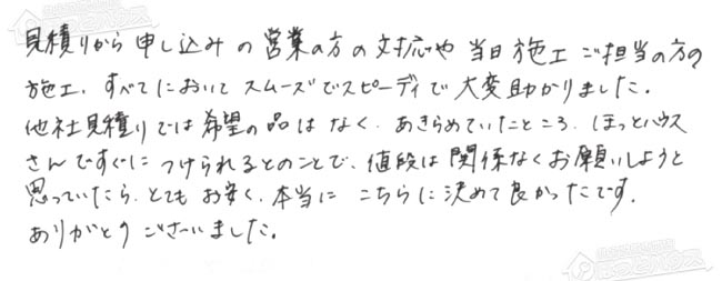 ほっとハウス お客様の声  GT-2022SAWX→GT-2060SAWX-T-2 BL