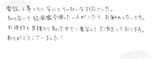 ほっとハウス お客様の声  GRQ-2016AX→RUX-A1613G