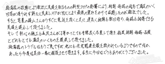 ほっとハウス お客様の声  GT-2427SAWX→GT-2460SAWX-2 BL