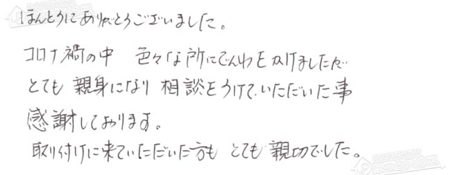 ほっとハウス お客様の声  RUF-VS1615SAT-80→RUF-SA1615SAT-L-80