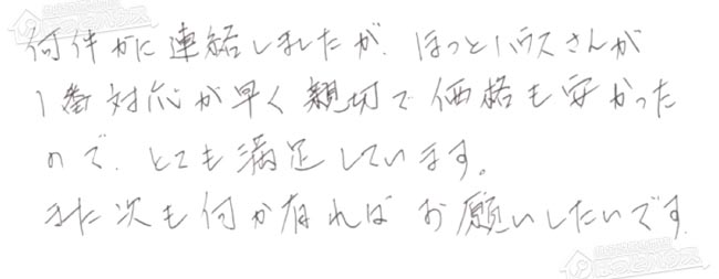 ほっとハウス お客様の声  GJ-C24T2→RUF-A2405AW(B)