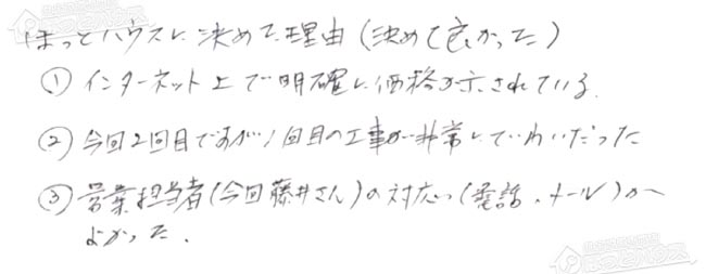 ほっとハウス お客様の声  GT-C2442AWX→GT-C2462AWX-2 BL