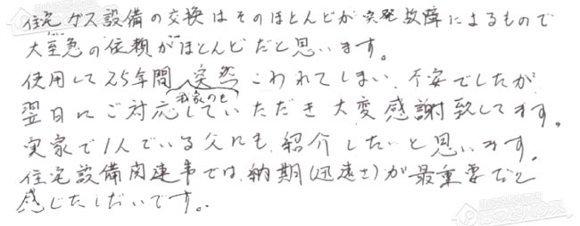 ほっとハウス お客様の声  T-208SAW→RUF-A2005AW(B)