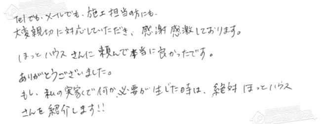 ほっとハウス お客様の声  GT-2027SAWX→GT-2460SAWX-2 BL