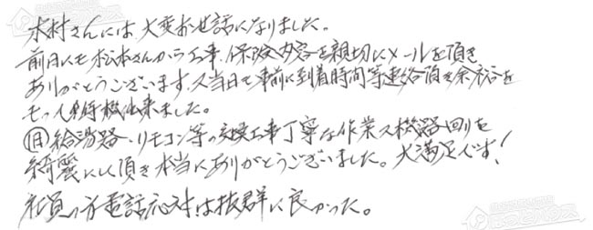 ほっとハウス お客様の声  RUF-V1615W→RUF-A2005AW(B)