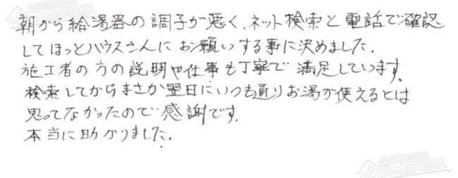 ほっとハウス お客様の声  GT-2427SAWX→FH-E2021SAWL