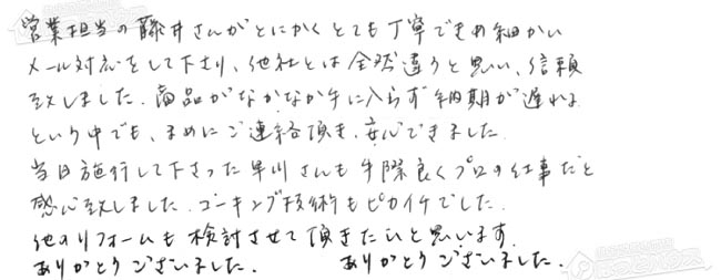 ほっとハウス お客様の声  RUF-2400SAW-1→RUF-A2005SAW(B)