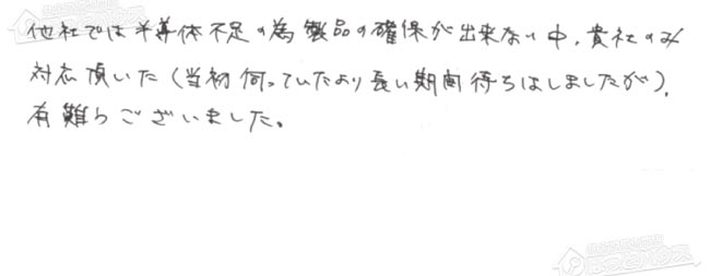 ほっとハウス お客様の声  OURB-2051SAQ-T→RUF-SA2005SAT