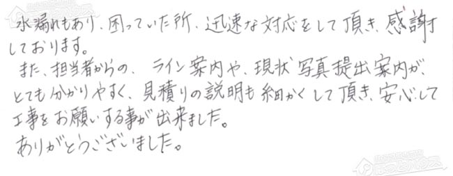 ほっとハウス お客様の声  RUX-V1618G→GQ-1639WS-1