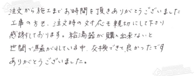 ほっとハウス お客様の声  GT-2422SARX→RUF-A2003SAG(B)