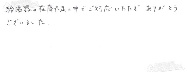 ほっとハウス お客様の声  GT-2427SAWX-T-1→RUF-A2405AT-L(B)