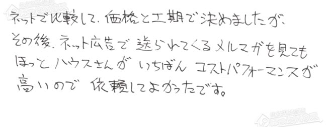 ほっとハウス お客様の声  OURB-2000D→RUF-A2005SAW(B)