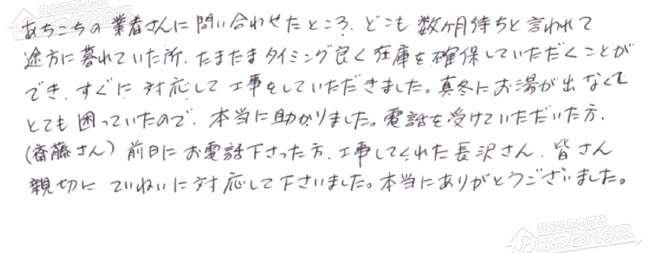 ほっとハウス お客様の声  GT-2027SAWX→RUF-A2005SAW(B)