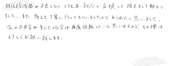 ほっとハウス お客様の声  GT-2427SAWX→FH-E2421SAWL