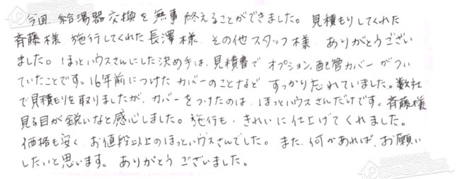 ほっとハウス お客様の声  RUF-V2405SAW→RUF-A2405SAW(B)