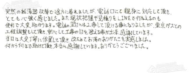ほっとハウス お客様の声  GT-247ARX→FH-E2421SAWL