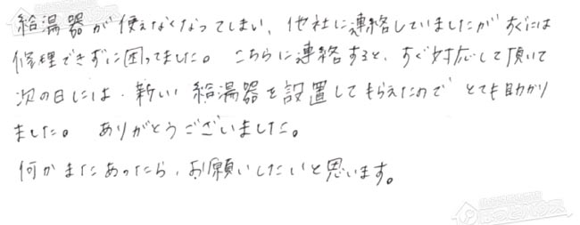 ほっとハウス お客様の声  GX-H2400AW-W→GT-C2462AWX-2 BL