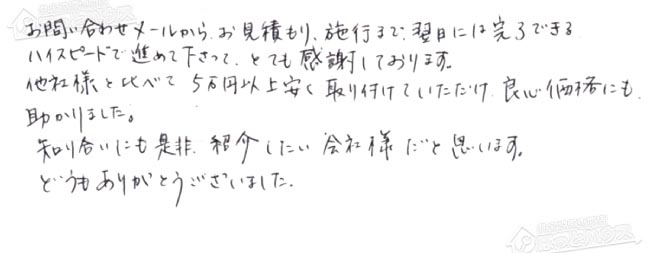 ほっとハウス お客様の声  GT-2416ARX→RUF-E2405SAG(B)