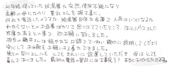 ほっとハウス お客様の声  RUF-V2000SAW-1→FH-E2021SAWL