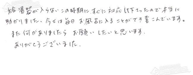 ほっとハウス お客様の声  KG-A816RFC-EA1→GT-C2462SARX-2 BL