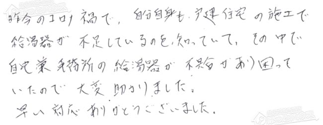 ほっとハウス お客様の声  RGE20BV1S→GT-2060SAWX-2 BL