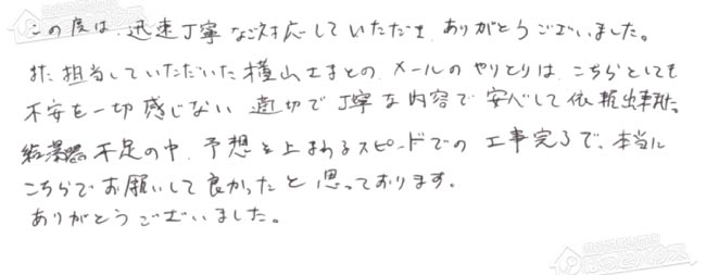 ほっとハウス お客様の声  GT-2450SARX→GT-C2462ARX-2 BL