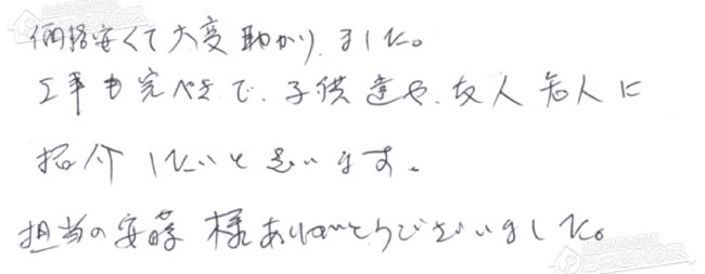 ほっとハウス お客様の声  GT-2427AWX→GT-2460SAWX-2 BL