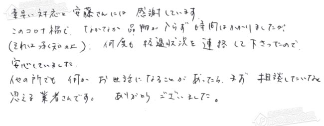 ほっとハウス お客様の声  RUF-V2401SAT→RUF-A2405SAT-L(B)