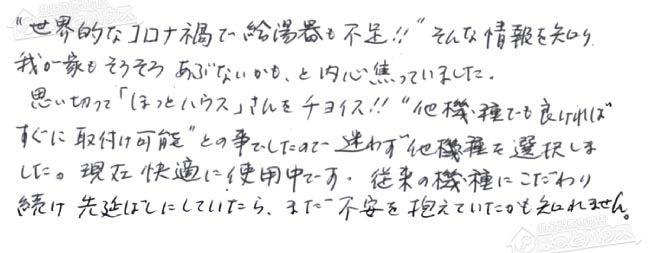 ほっとハウス お客様の声  RUF-A2400AW→FH-E2422FAWL