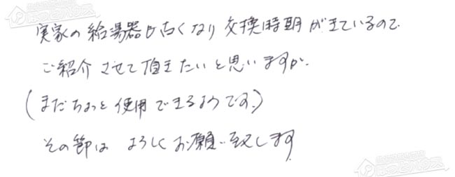 ほっとハウス お客様の声  TW-204FA→FH-E2022FAWL