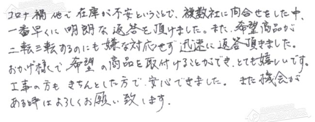 ほっとハウス お客様の声  GT-164SAW→GT-C2062SAWX-2 BL