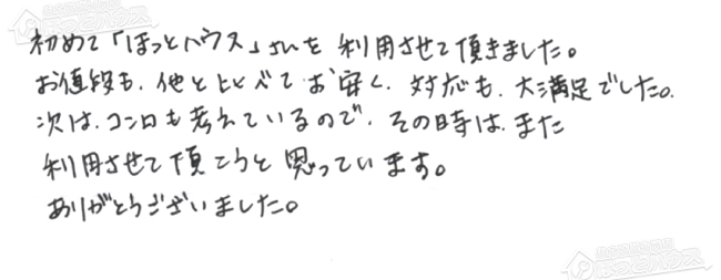 ほっとハウス お客様の声  KG-A820RFWA-R→RUF-A2005SAW(B)