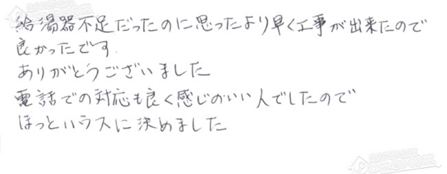 ほっとハウス お客様の声  GT-2028SAWX→GT-C2062SAWX-2 BL