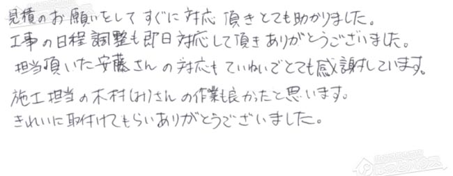 ほっとハウス お客様の声  RUF-V2405SAW→GT-C2462AWX-2 BL