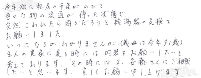 ほっとハウス お客様の声  TP-SP207SZT-1R→RUF-SA2005SAT