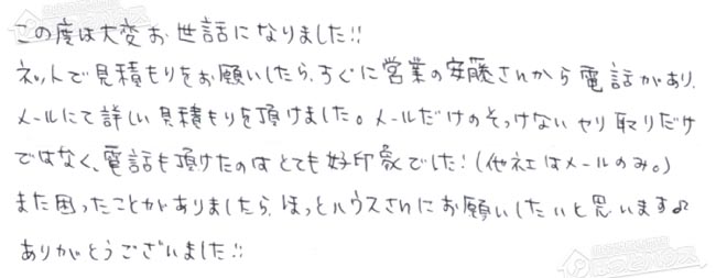 ほっとハウス お客様の声  GT-C2432SARX→GT-C2462SARX-2 BL