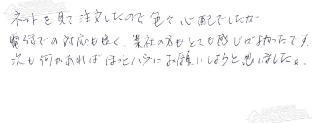 ほっとハウス お客様の声  GT-2027SAWX→GT-C2062SAWX-2 BL